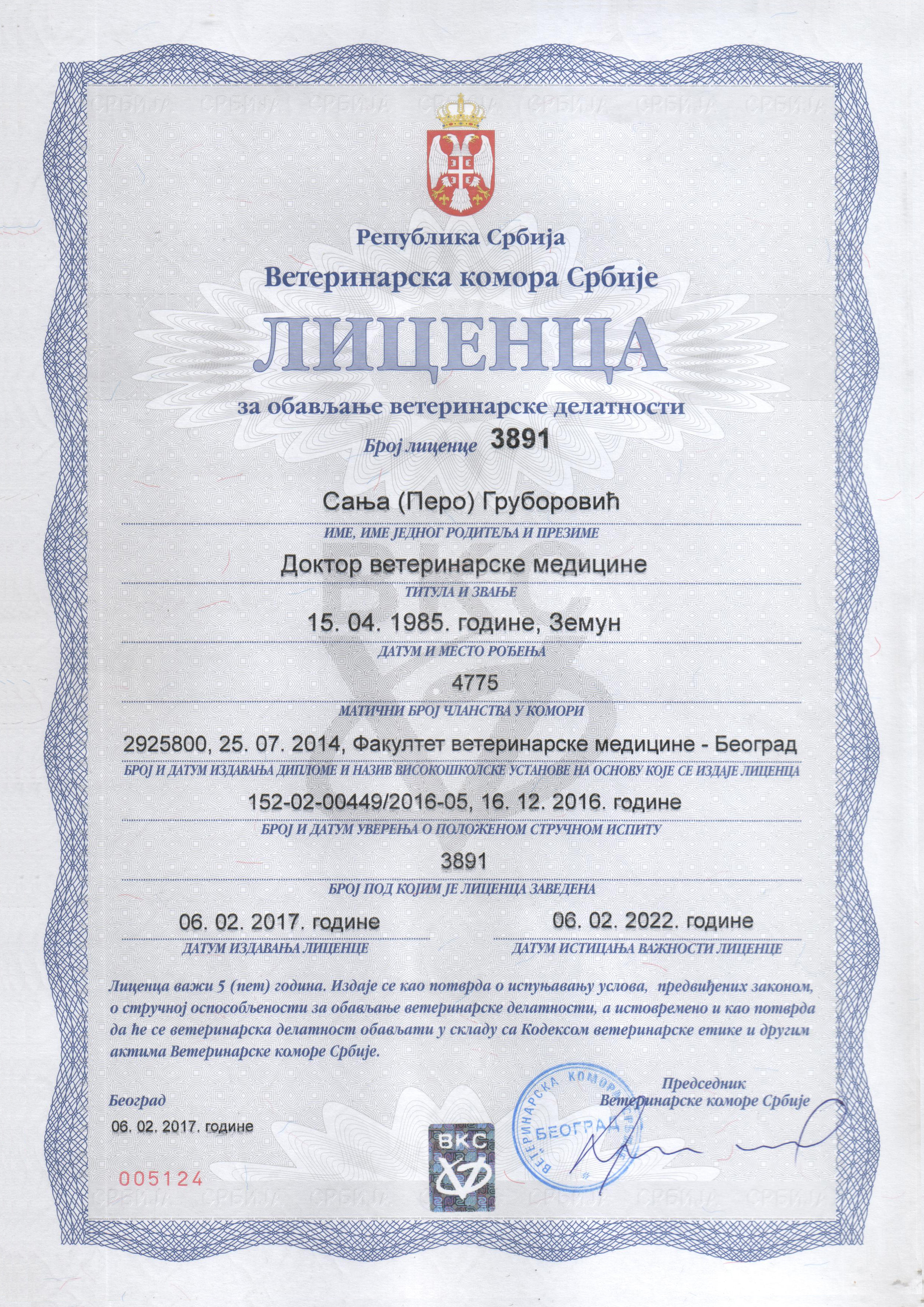 (2017.) Лиценца